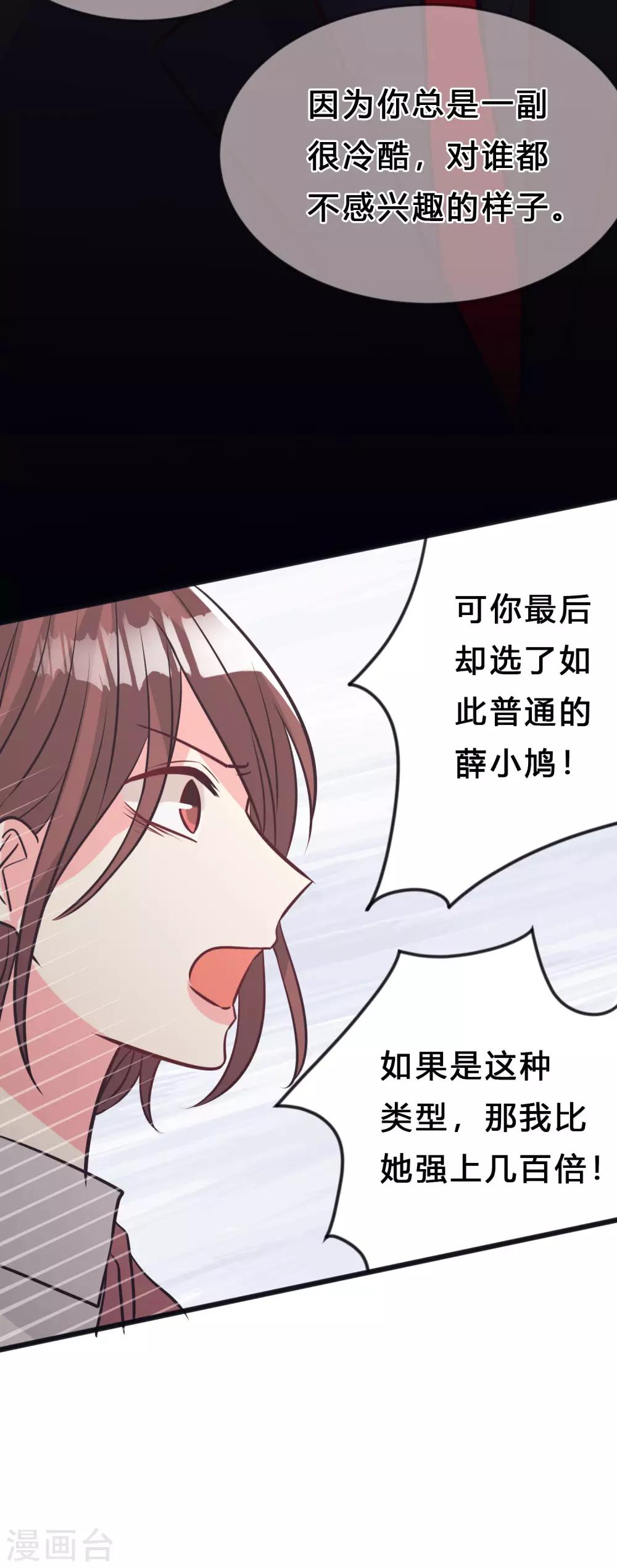 《梦魇总裁的专属甜点》漫画最新章节第159话 和薛小鸩解除婚约！免费下拉式在线观看章节第【30】张图片