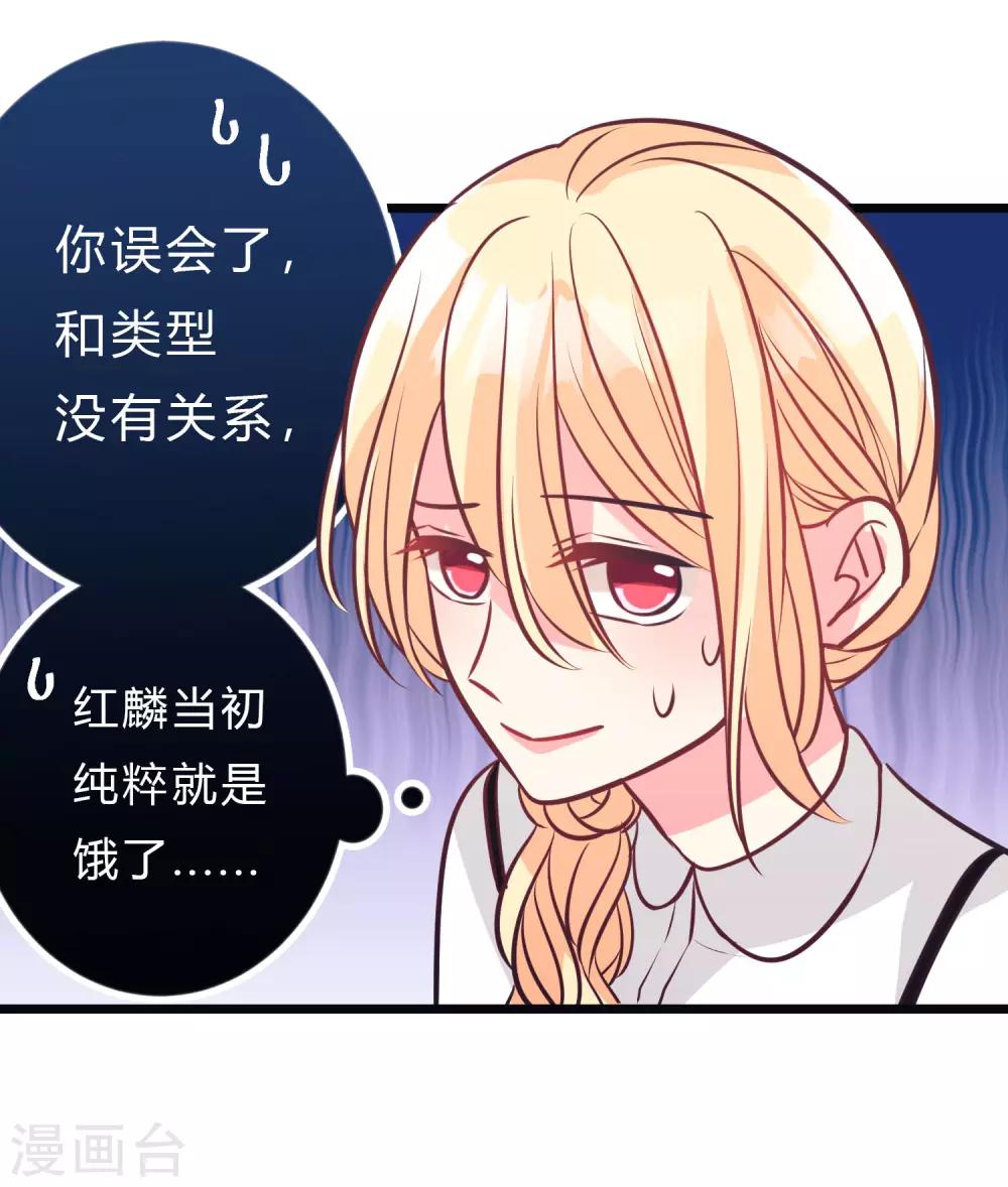 《梦魇总裁的专属甜点》漫画最新章节第159话 和薛小鸩解除婚约！免费下拉式在线观看章节第【31】张图片