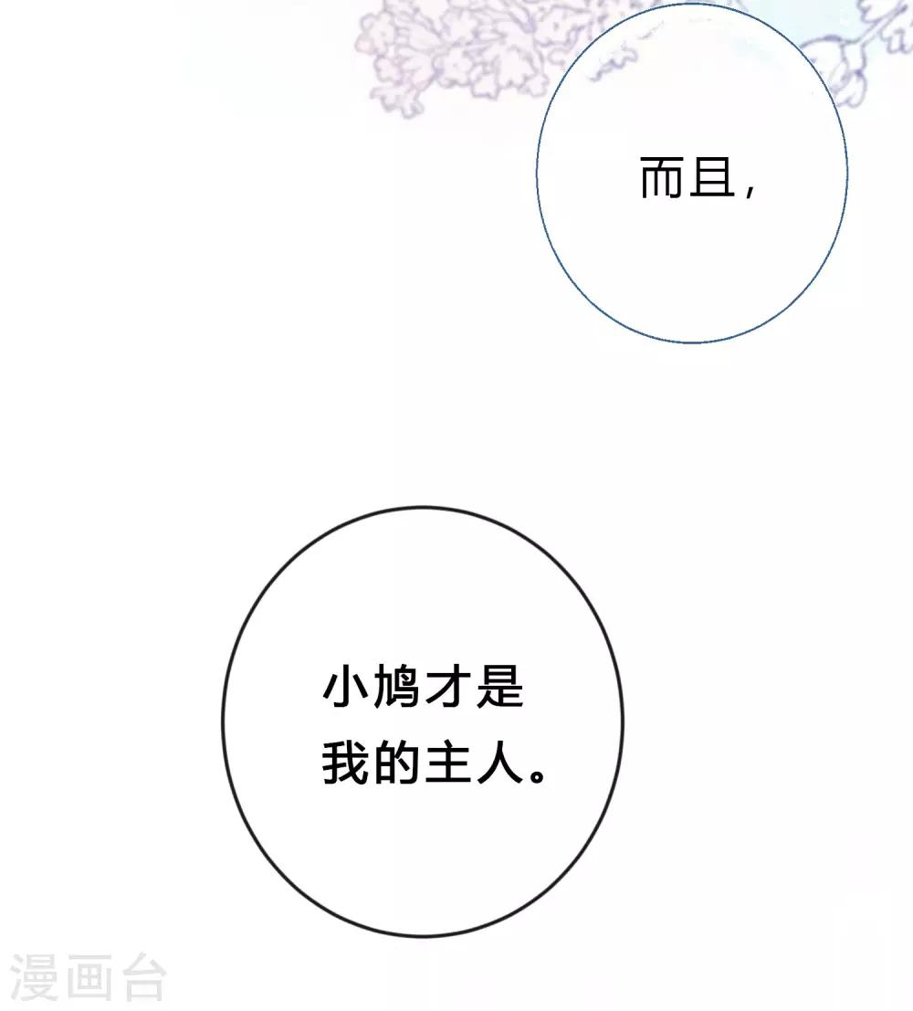 《梦魇总裁的专属甜点》漫画最新章节第159话 和薛小鸩解除婚约！免费下拉式在线观看章节第【37】张图片