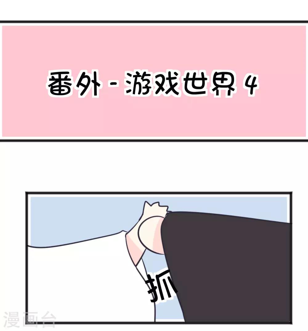 《梦魇总裁的专属甜点》漫画最新章节番外25 游戏世界合辑免费下拉式在线观看章节第【18】张图片