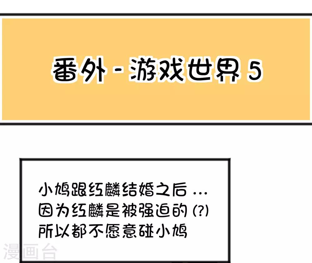 《梦魇总裁的专属甜点》漫画最新章节番外25 游戏世界合辑免费下拉式在线观看章节第【28】张图片