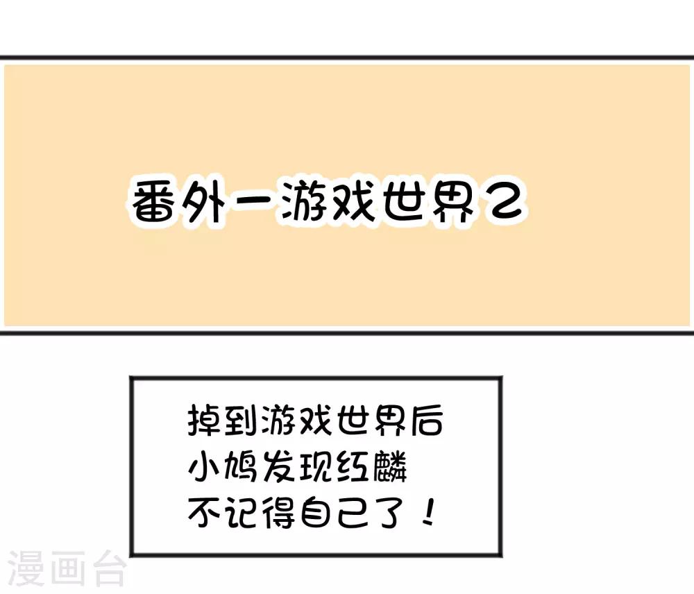 《梦魇总裁的专属甜点》漫画最新章节番外25 游戏世界合辑免费下拉式在线观看章节第【8】张图片