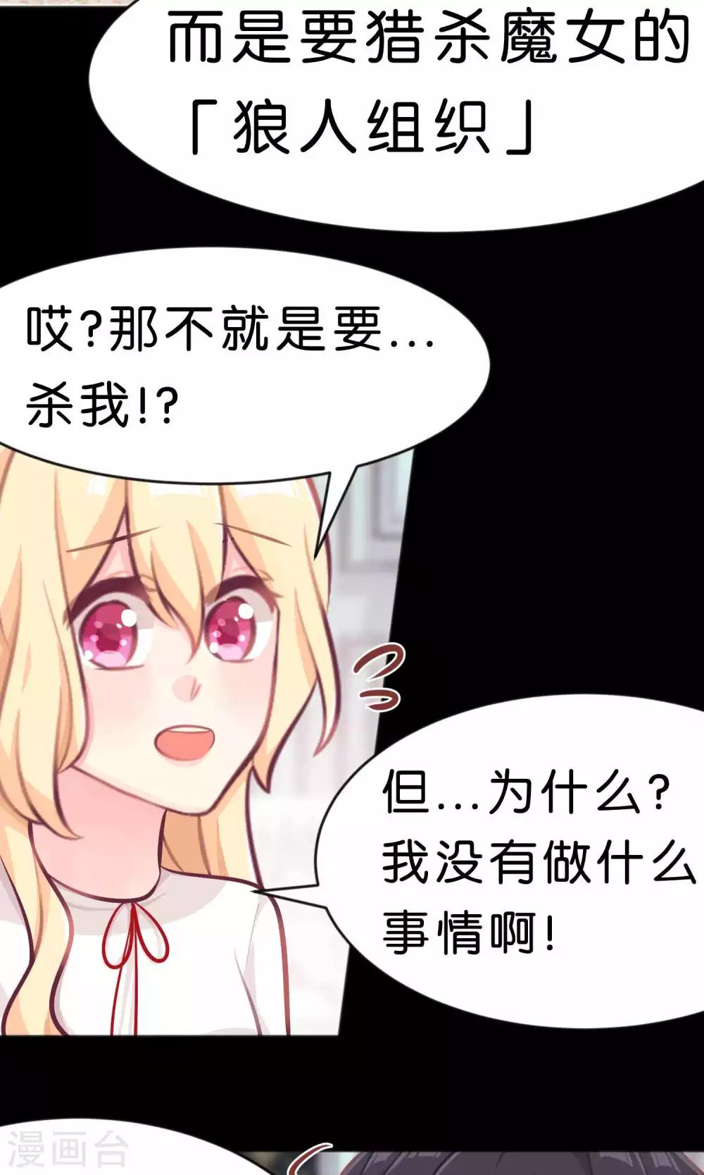 《梦魇总裁的专属甜点》漫画最新章节第19话 为什么会是你？！免费下拉式在线观看章节第【14】张图片