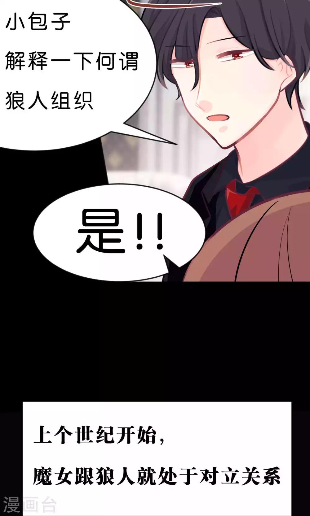 《梦魇总裁的专属甜点》漫画最新章节第19话 为什么会是你？！免费下拉式在线观看章节第【15】张图片