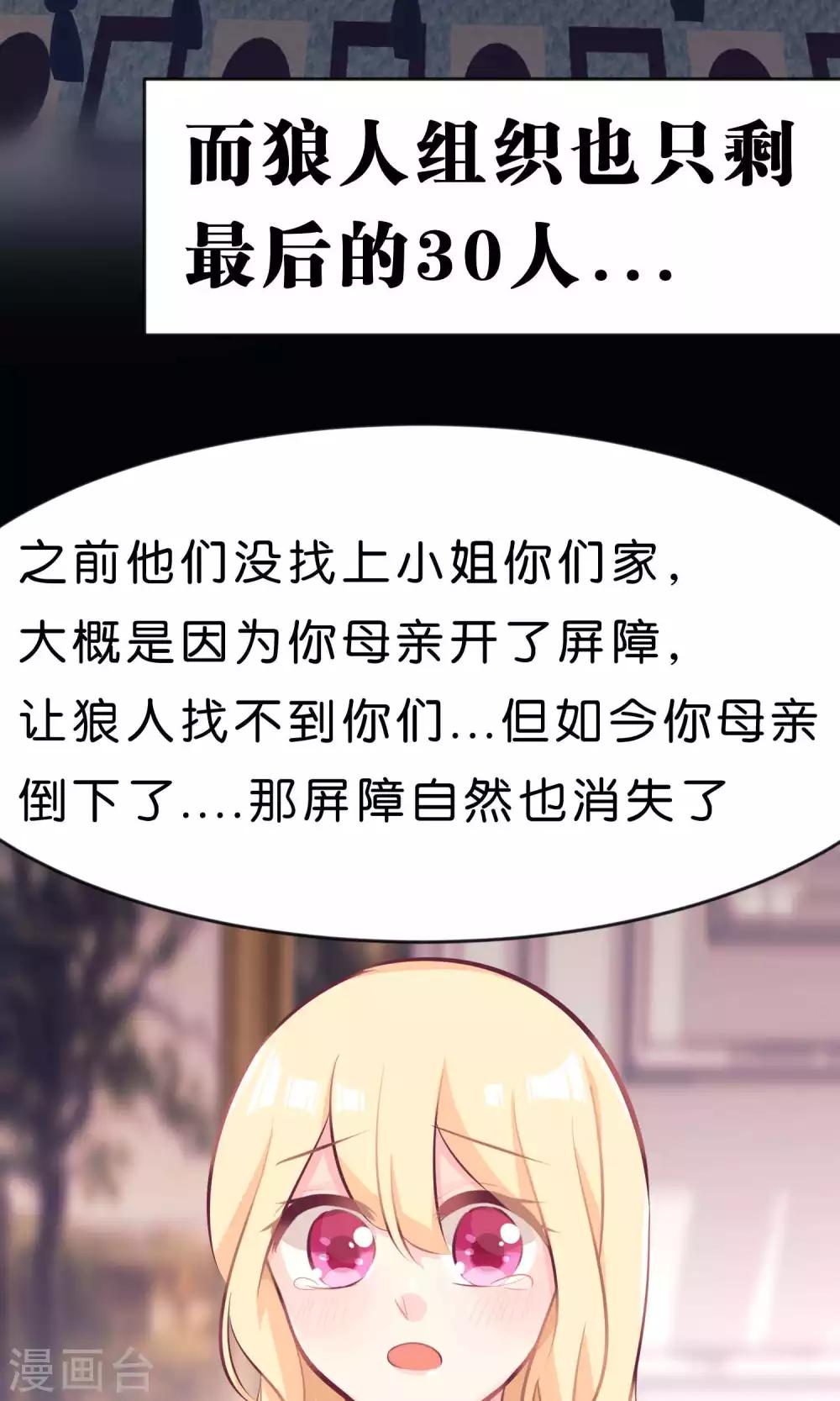 《梦魇总裁的专属甜点》漫画最新章节第19话 为什么会是你？！免费下拉式在线观看章节第【20】张图片