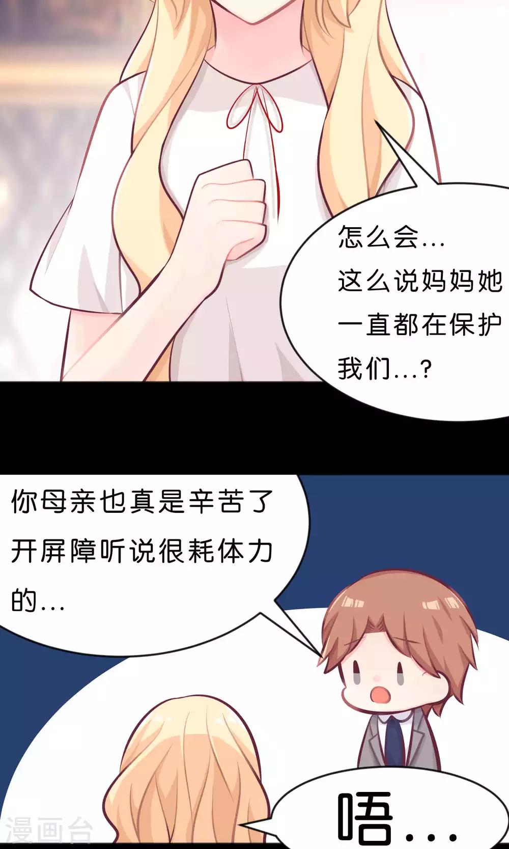 《梦魇总裁的专属甜点》漫画最新章节第19话 为什么会是你？！免费下拉式在线观看章节第【21】张图片