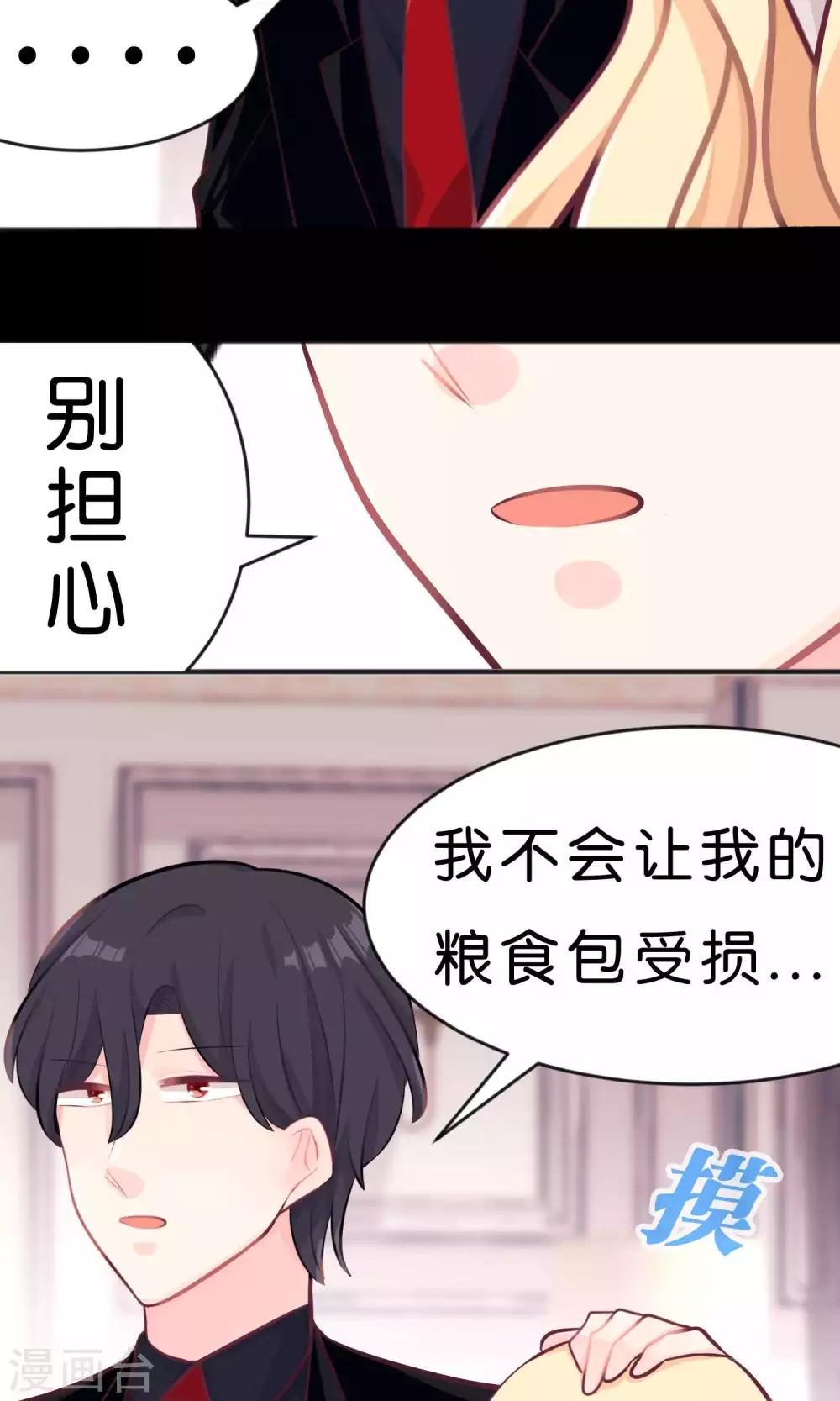 《梦魇总裁的专属甜点》漫画最新章节第19话 为什么会是你？！免费下拉式在线观看章节第【23】张图片