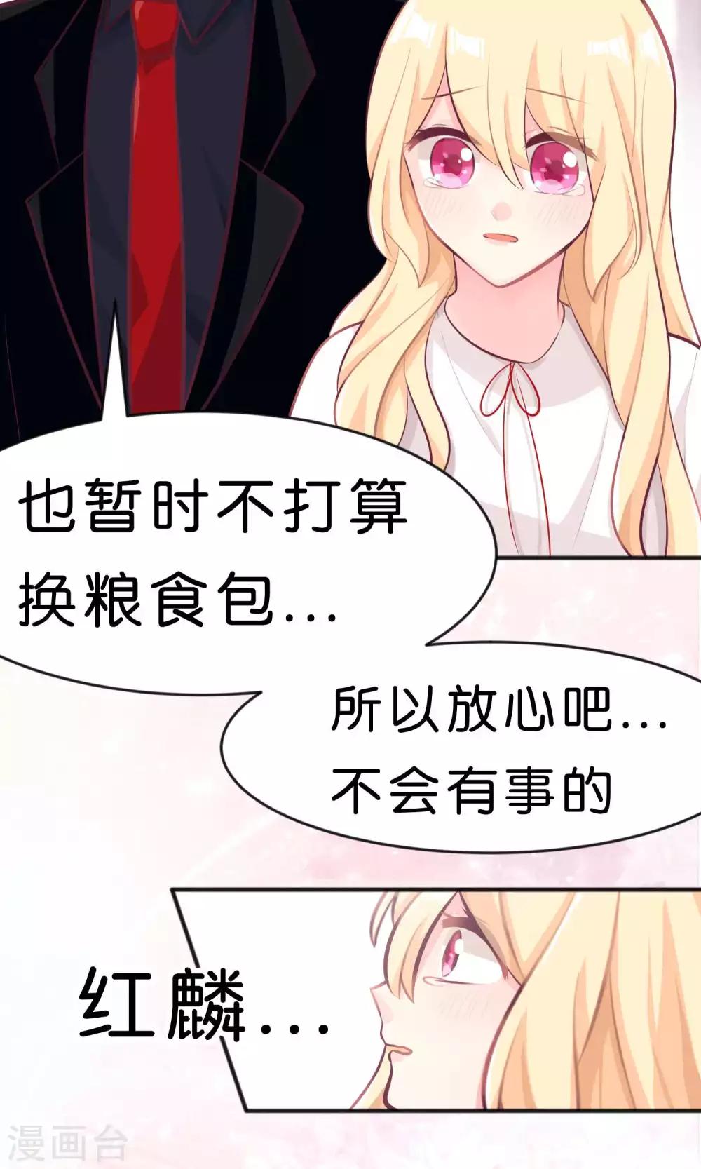 《梦魇总裁的专属甜点》漫画最新章节第19话 为什么会是你？！免费下拉式在线观看章节第【24】张图片