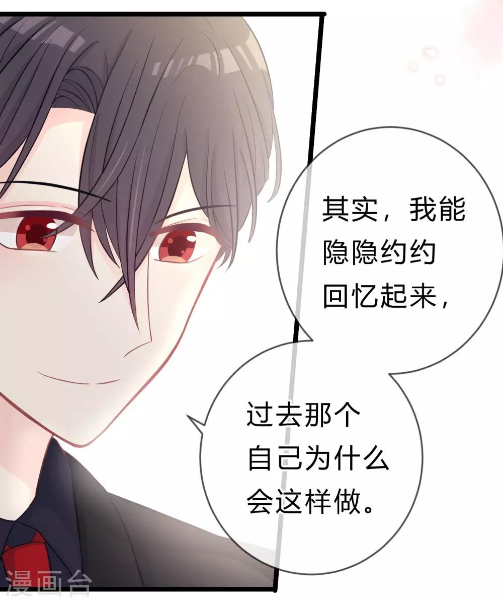 《梦魇总裁的专属甜点》漫画最新章节第163话 爱上霸道吸血鬼？免费下拉式在线观看章节第【14】张图片