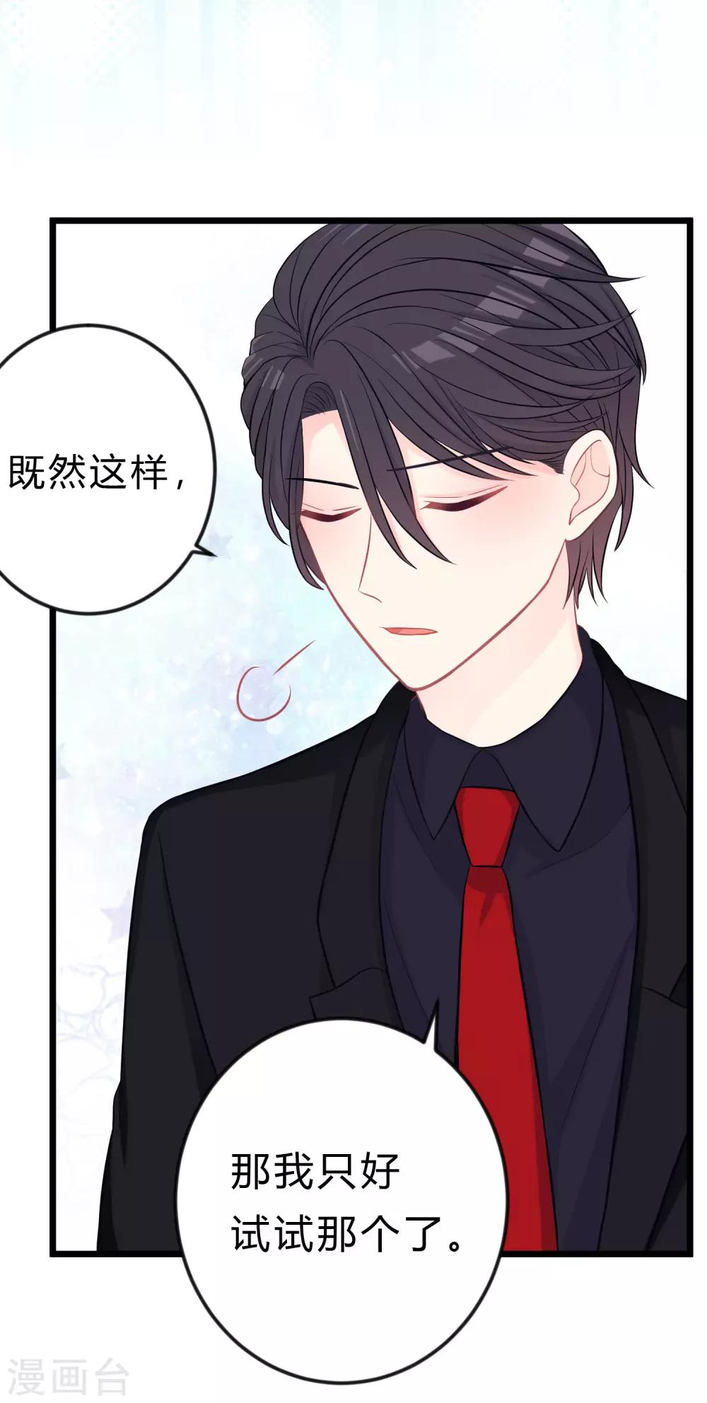 《梦魇总裁的专属甜点》漫画最新章节第163话 爱上霸道吸血鬼？免费下拉式在线观看章节第【36】张图片