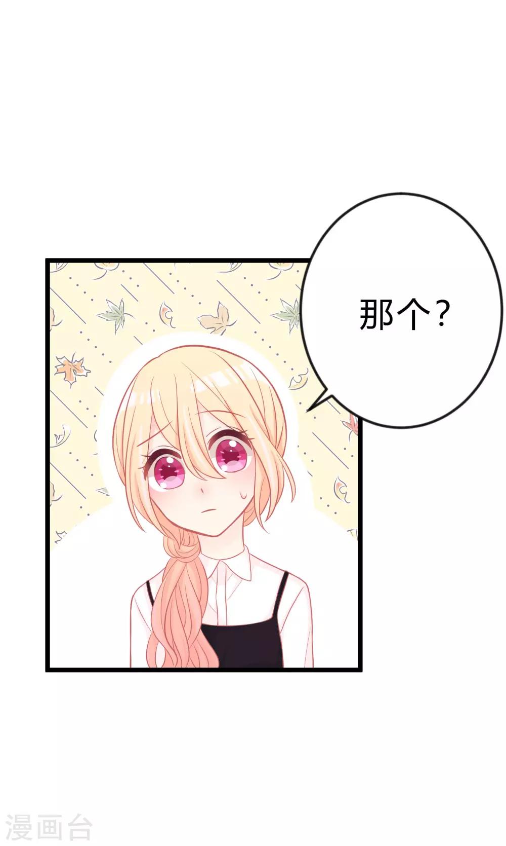 《梦魇总裁的专属甜点》漫画最新章节第163话 爱上霸道吸血鬼？免费下拉式在线观看章节第【37】张图片