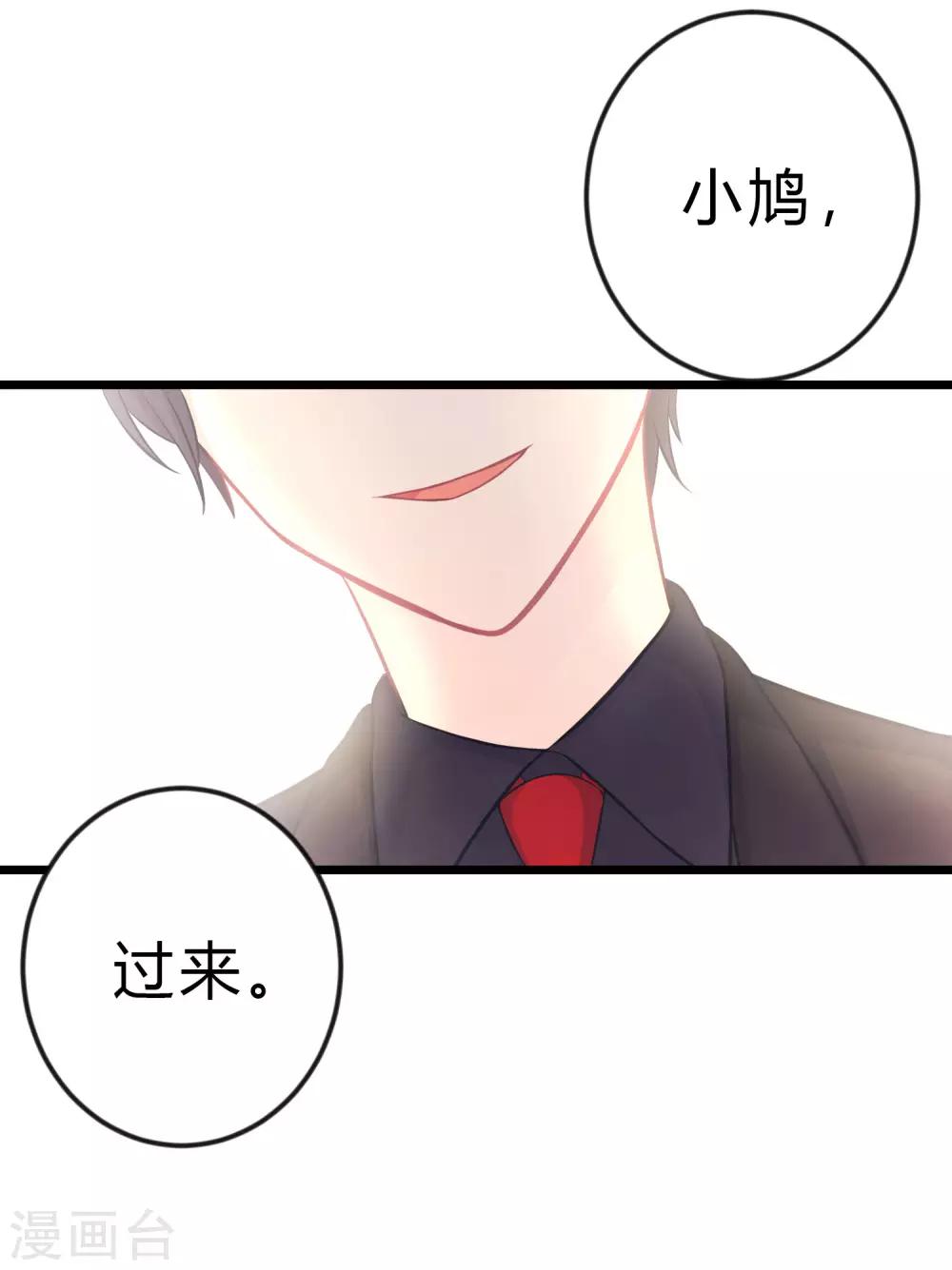 《梦魇总裁的专属甜点》漫画最新章节第163话 爱上霸道吸血鬼？免费下拉式在线观看章节第【38】张图片