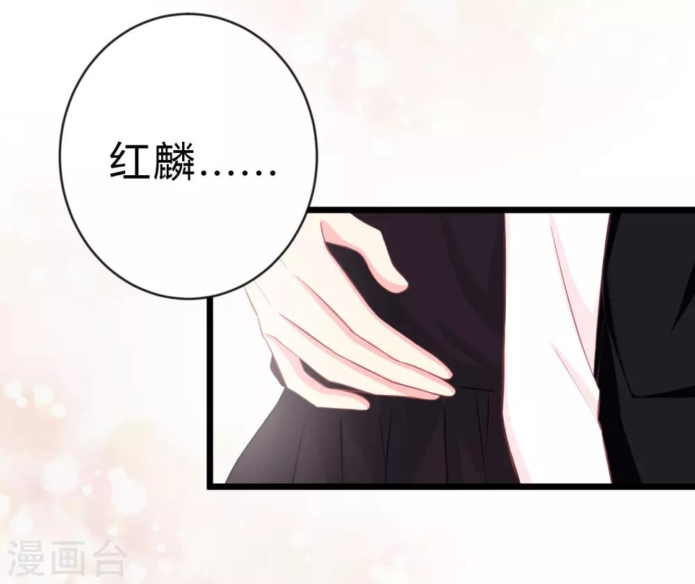 《梦魇总裁的专属甜点》漫画最新章节第163话 爱上霸道吸血鬼？免费下拉式在线观看章节第【4】张图片