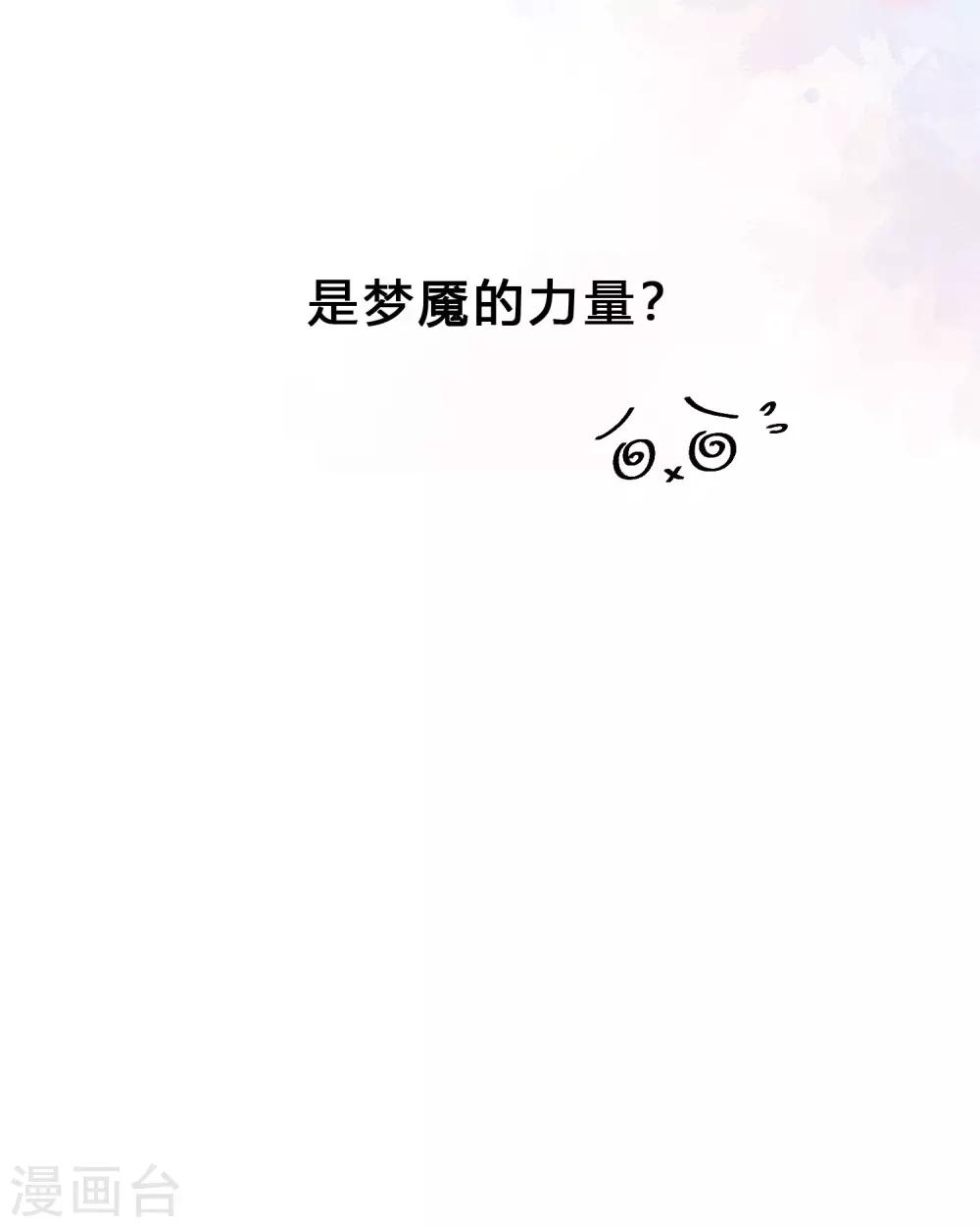 《梦魇总裁的专属甜点》漫画最新章节第163话 爱上霸道吸血鬼？免费下拉式在线观看章节第【41】张图片