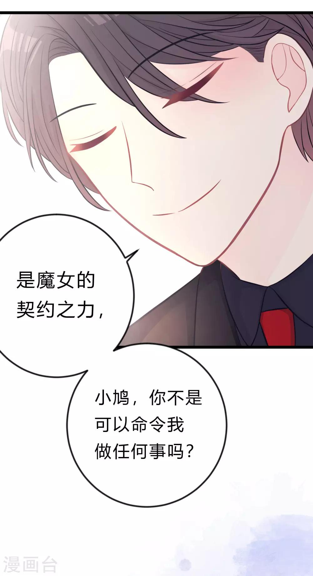 《梦魇总裁的专属甜点》漫画最新章节第163话 爱上霸道吸血鬼？免费下拉式在线观看章节第【42】张图片