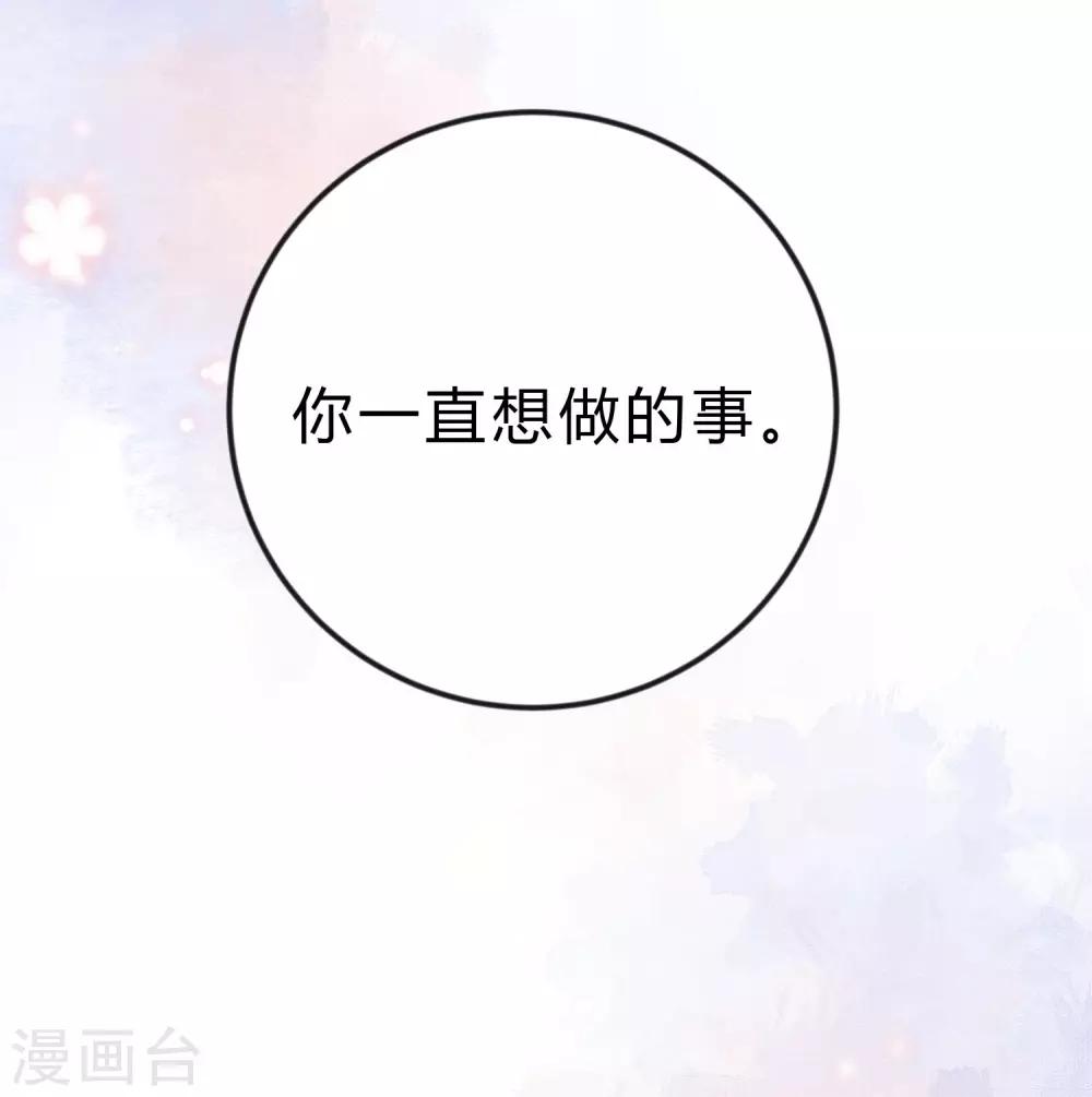 《梦魇总裁的专属甜点》漫画最新章节第163话 爱上霸道吸血鬼？免费下拉式在线观看章节第【48】张图片