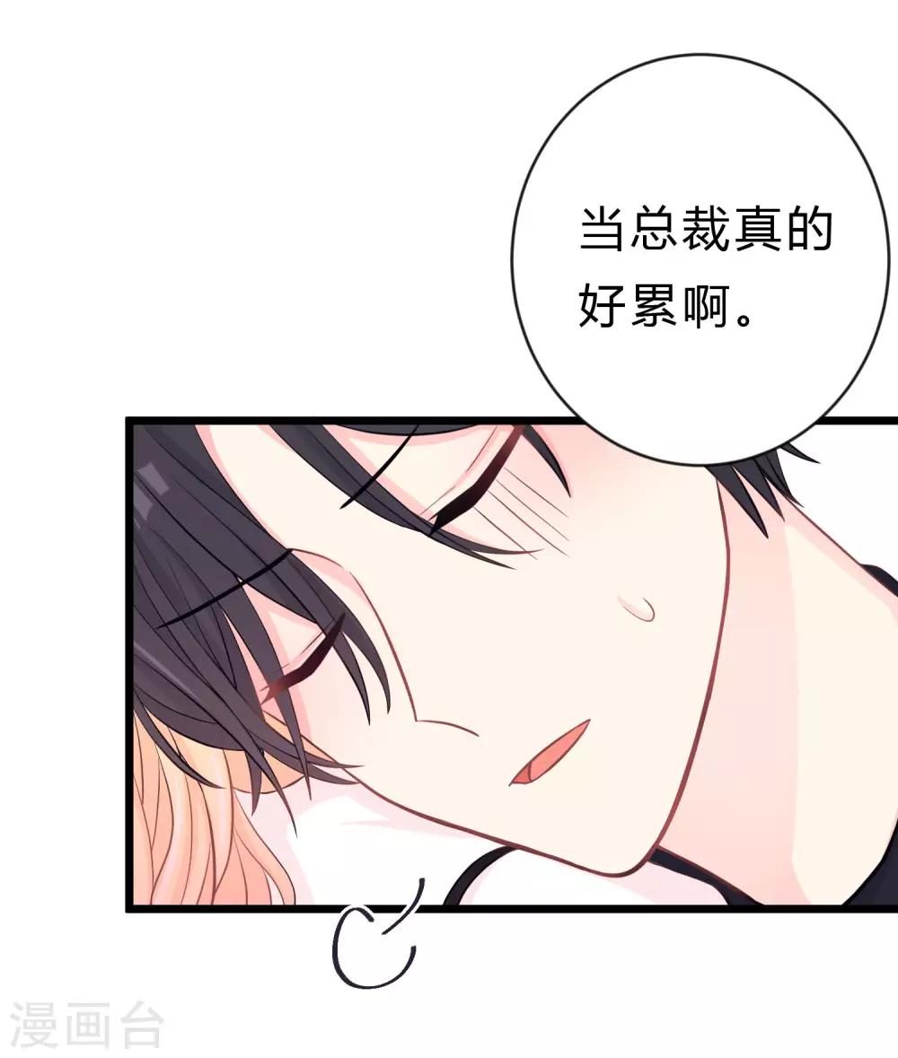 《梦魇总裁的专属甜点》漫画最新章节第163话 爱上霸道吸血鬼？免费下拉式在线观看章节第【6】张图片