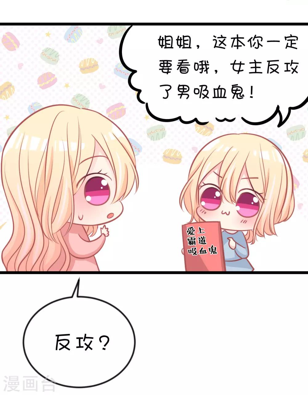 《梦魇总裁的专属甜点》漫画最新章节第163话 爱上霸道吸血鬼？免费下拉式在线观看章节第【60】张图片