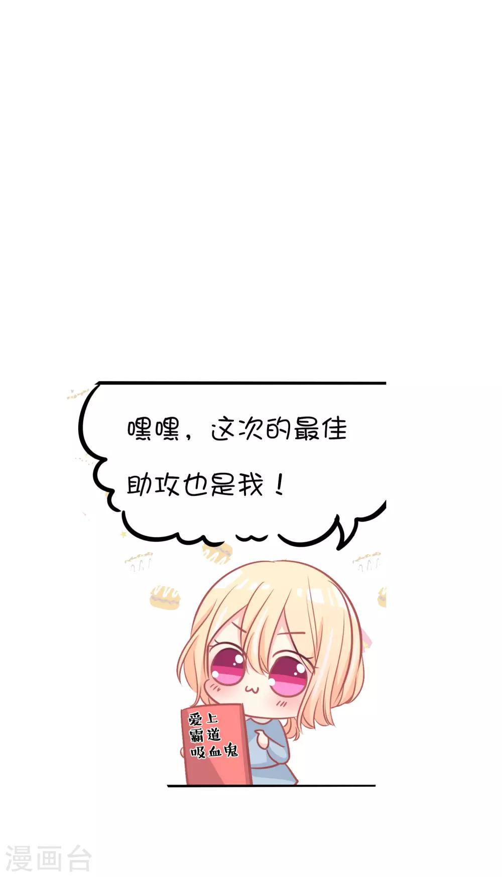 《梦魇总裁的专属甜点》漫画最新章节第163话 爱上霸道吸血鬼？免费下拉式在线观看章节第【63】张图片