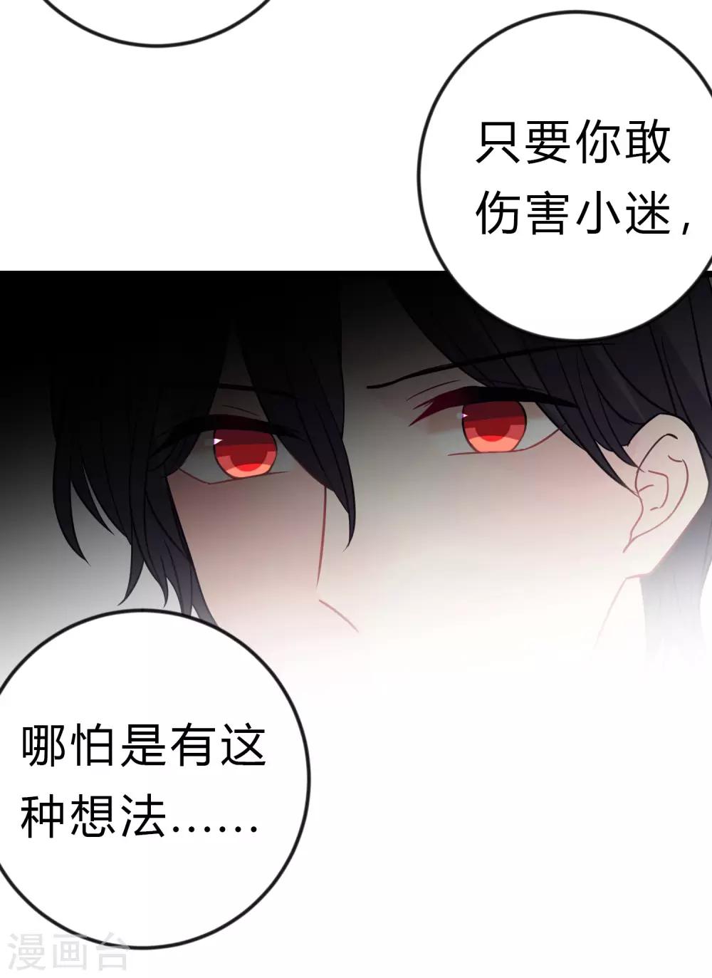 《梦魇总裁的专属甜点》漫画最新章节第171话 我愿意留下来免费下拉式在线观看章节第【15】张图片