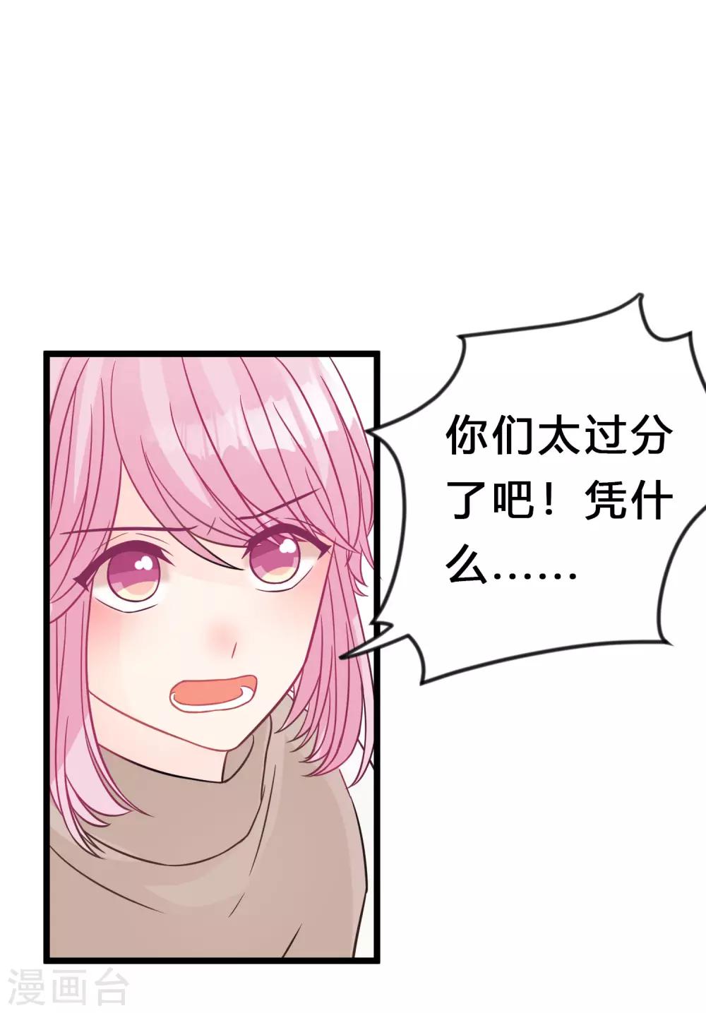 《梦魇总裁的专属甜点》漫画最新章节第171话 我愿意留下来免费下拉式在线观看章节第【17】张图片