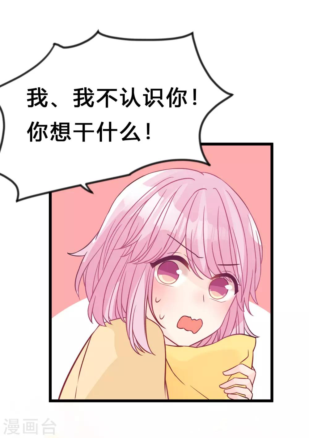 《梦魇总裁的专属甜点》漫画最新章节第171话 我愿意留下来免费下拉式在线观看章节第【28】张图片