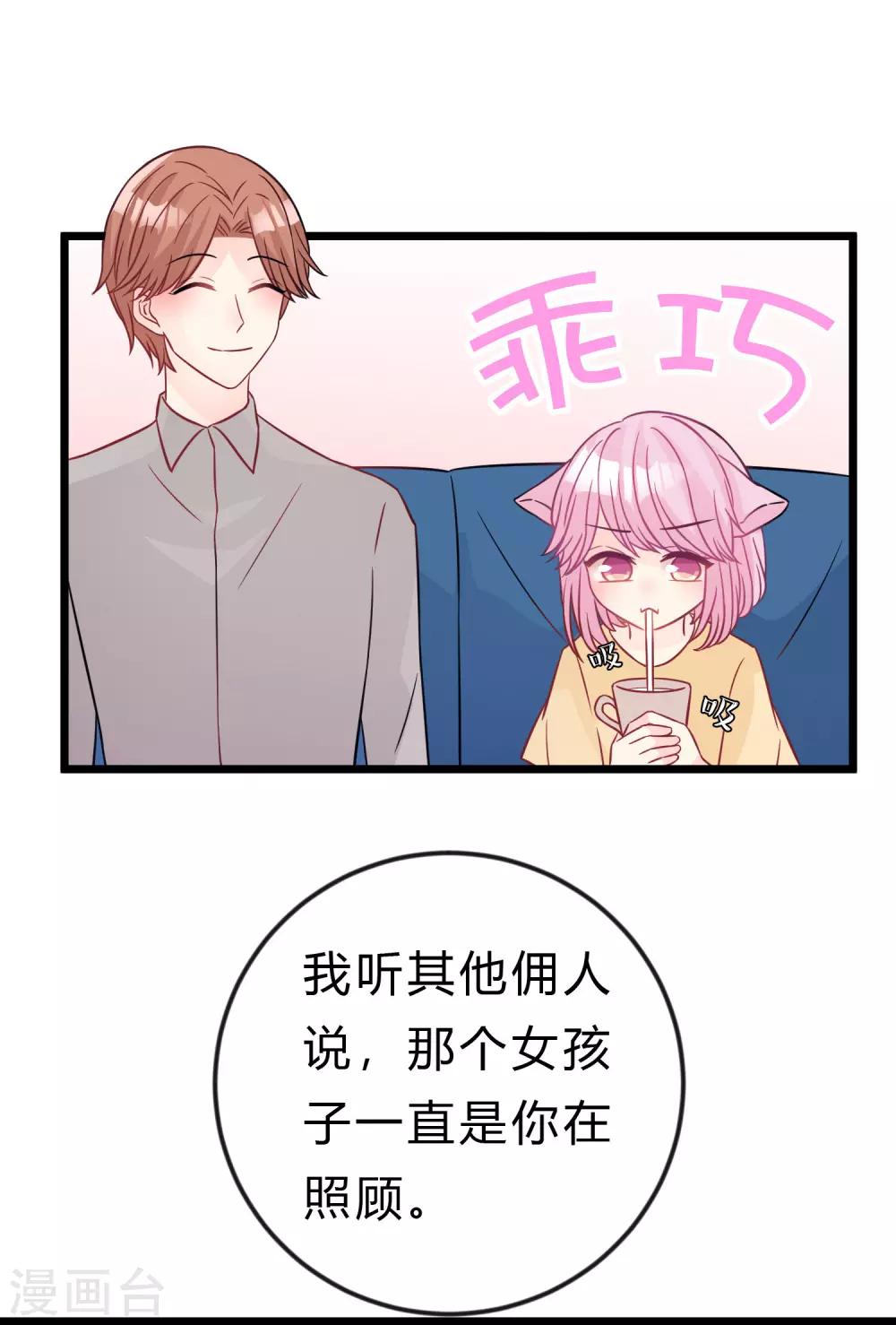 《梦魇总裁的专属甜点》漫画最新章节第171话 我愿意留下来免费下拉式在线观看章节第【32】张图片