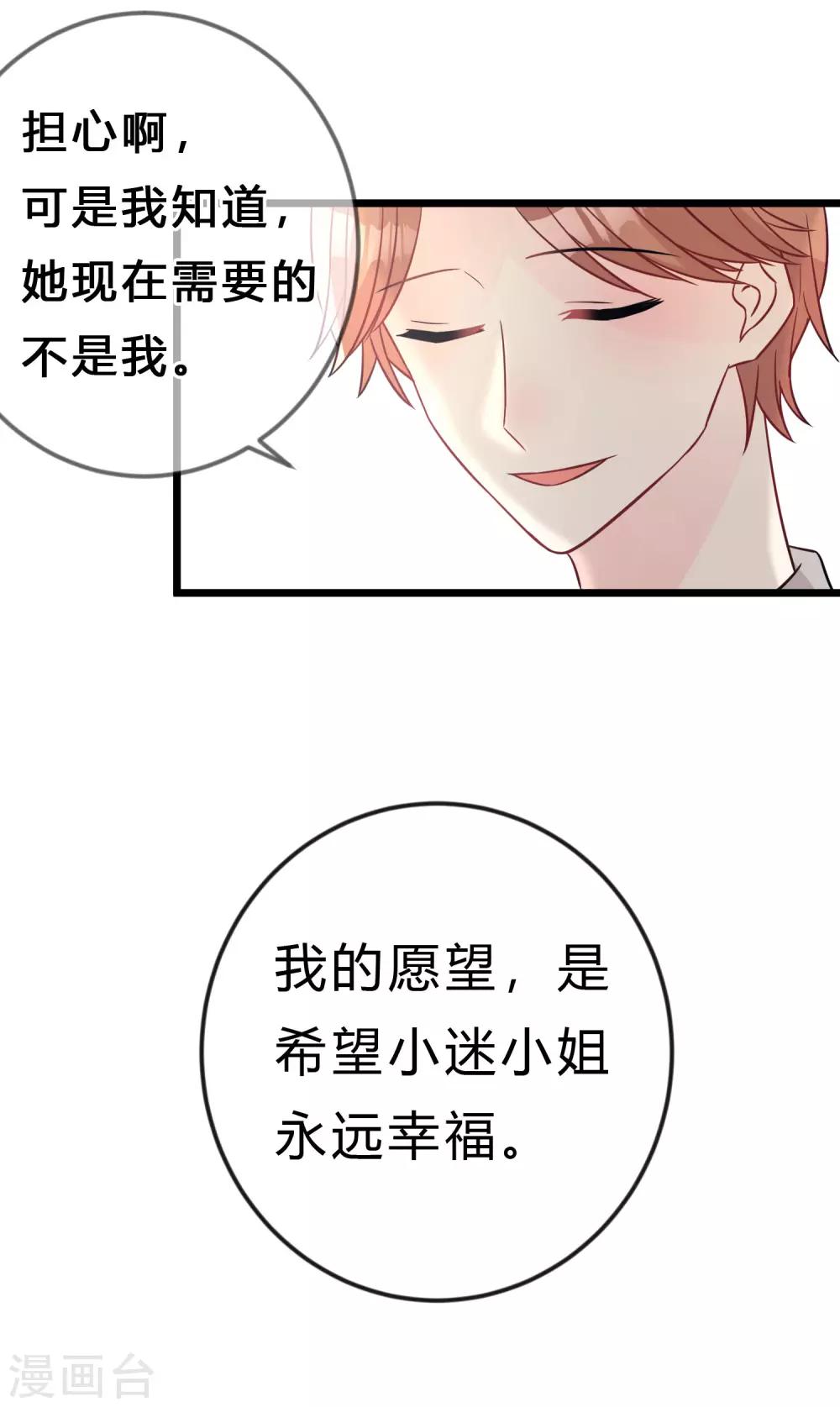 《梦魇总裁的专属甜点》漫画最新章节第171话 我愿意留下来免费下拉式在线观看章节第【34】张图片