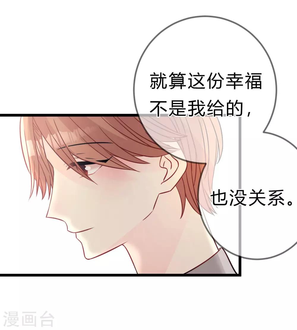 《梦魇总裁的专属甜点》漫画最新章节第171话 我愿意留下来免费下拉式在线观看章节第【35】张图片