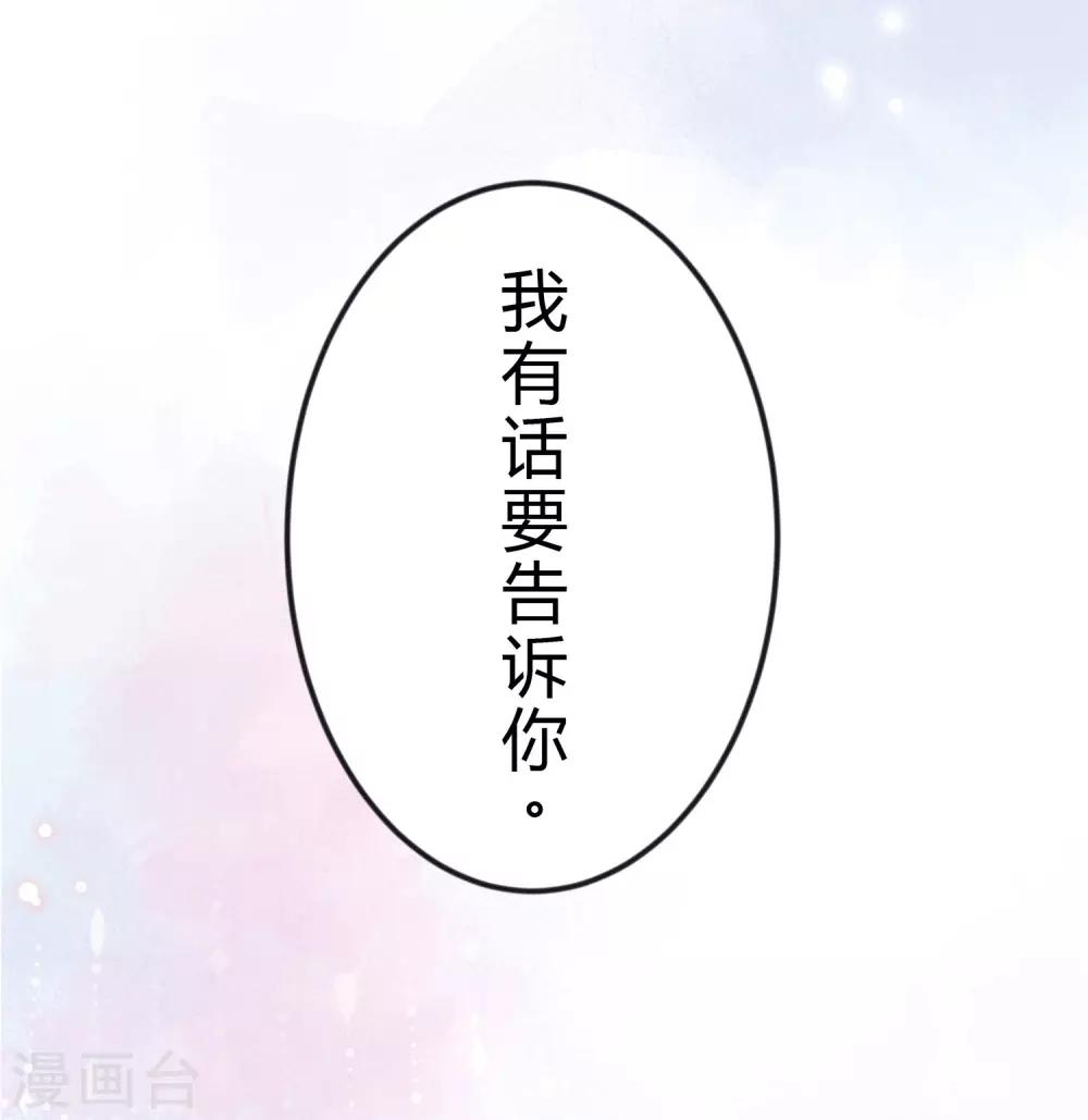 《梦魇总裁的专属甜点》漫画最新章节第171话 我愿意留下来免费下拉式在线观看章节第【4】张图片