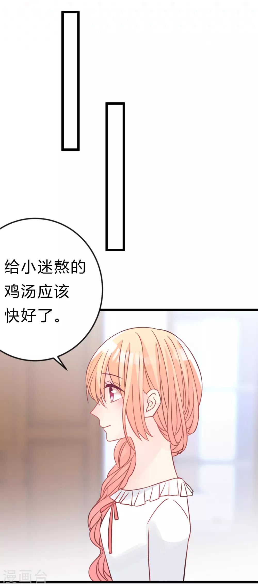 《梦魇总裁的专属甜点》漫画最新章节第171话 我愿意留下来免费下拉式在线观看章节第【41】张图片