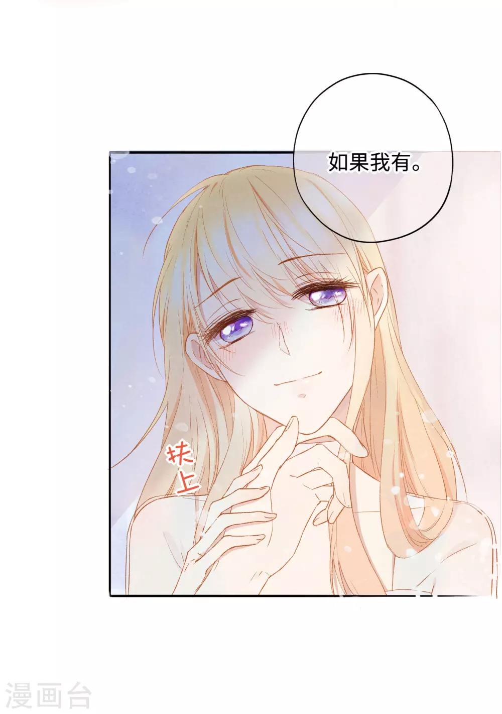 《梦魇总裁的专属甜点》漫画最新章节第171话 我愿意留下来免费下拉式在线观看章节第【49】张图片