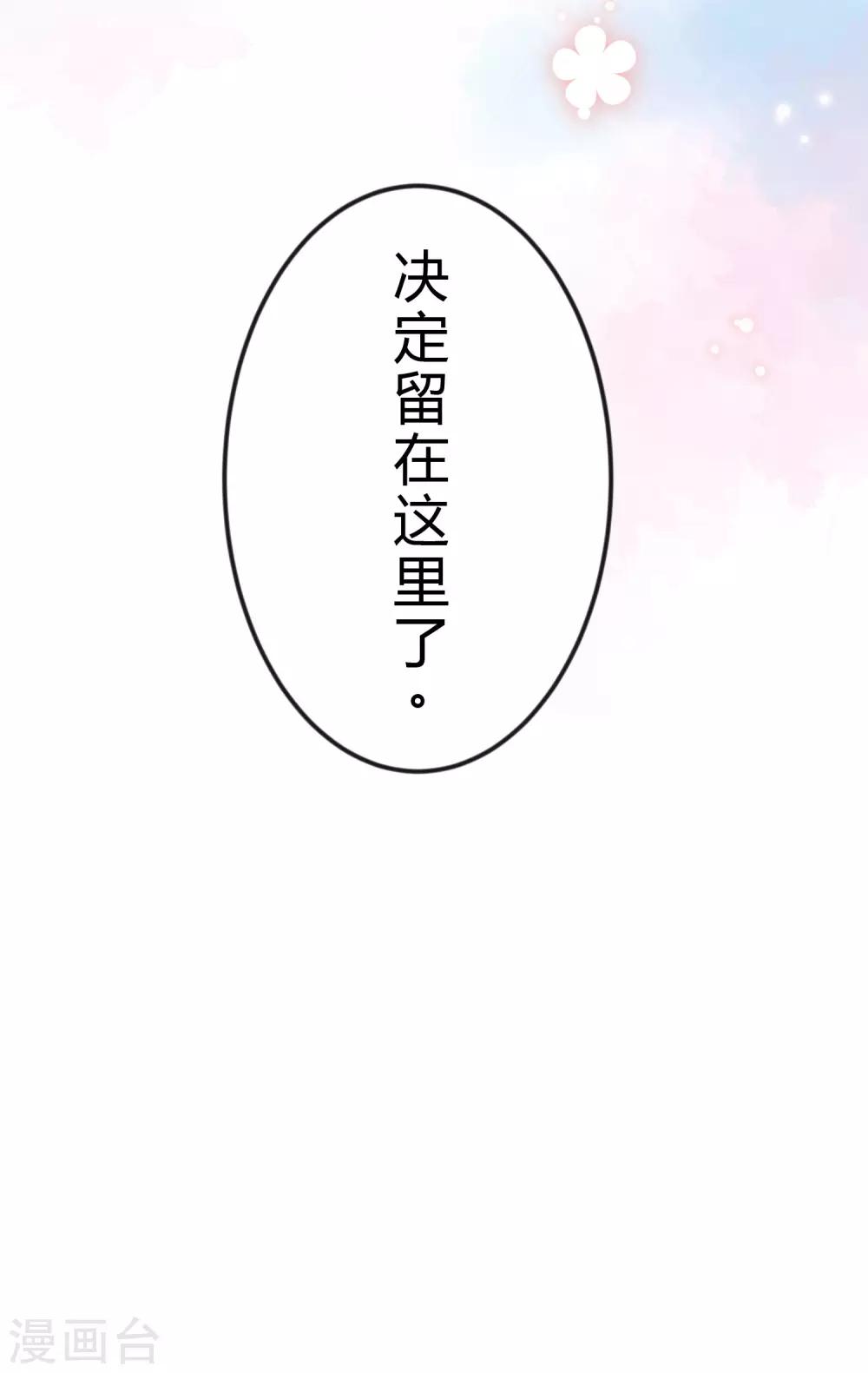 《梦魇总裁的专属甜点》漫画最新章节第171话 我愿意留下来免费下拉式在线观看章节第【6】张图片