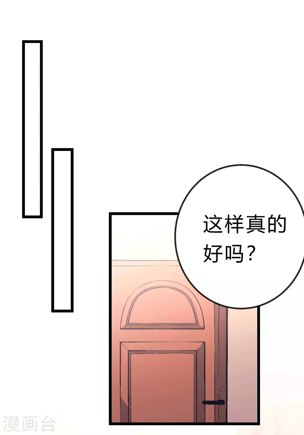 《梦魇总裁的专属甜点》漫画最新章节第171话 我愿意留下来免费下拉式在线观看章节第【7】张图片