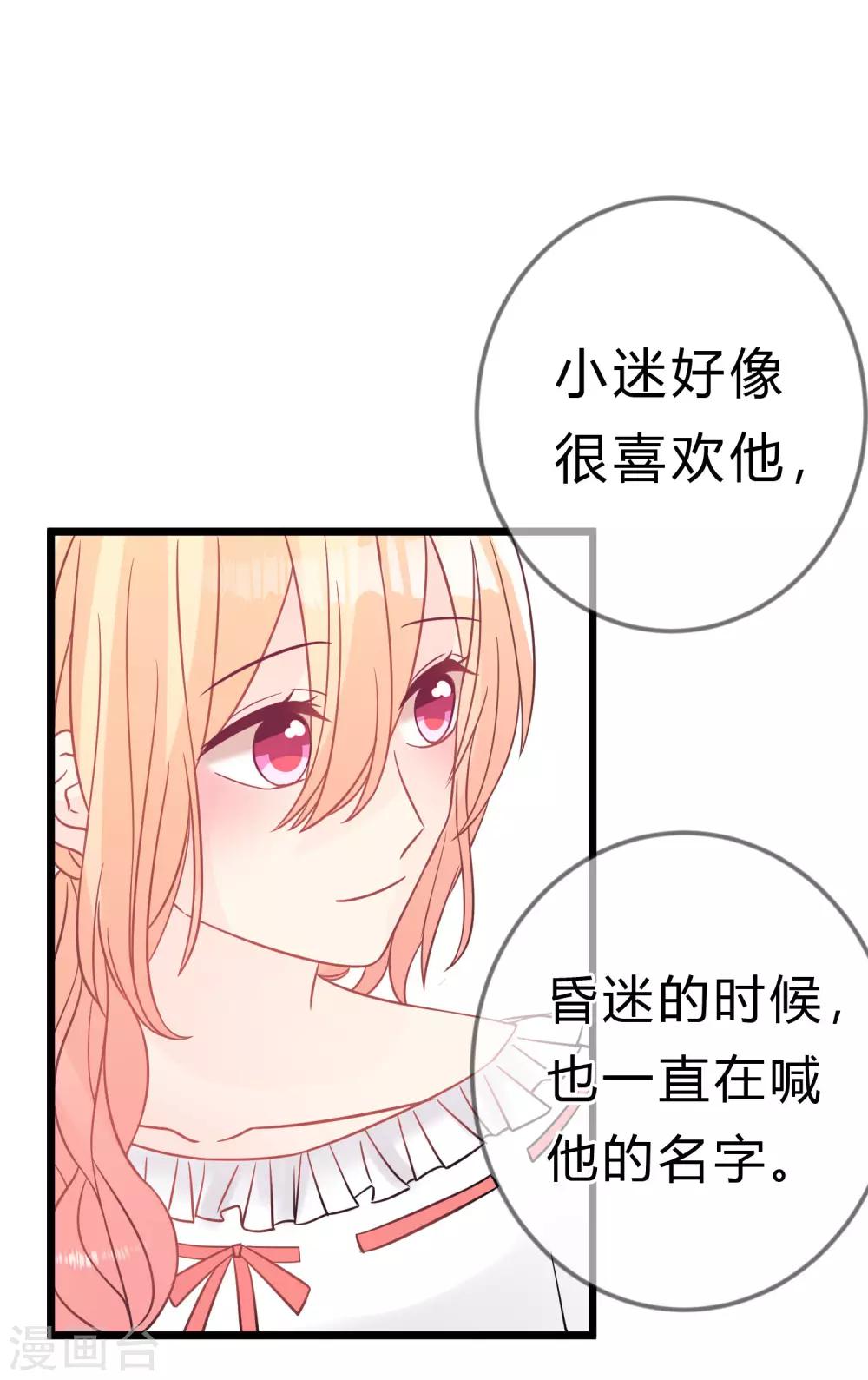 《梦魇总裁的专属甜点》漫画最新章节第171话 我愿意留下来免费下拉式在线观看章节第【9】张图片