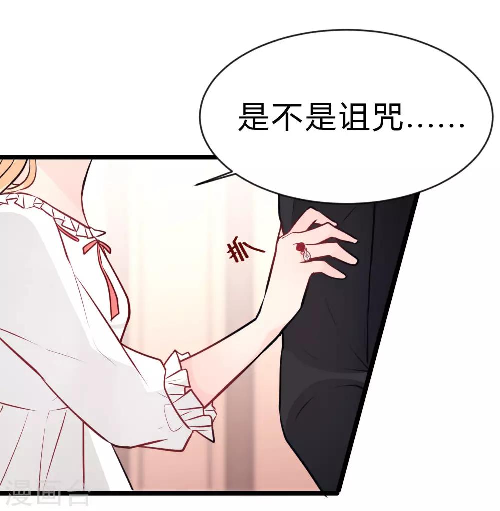 《梦魇总裁的专属甜点》漫画最新章节第173话 渴望鲜血？免费下拉式在线观看章节第【18】张图片