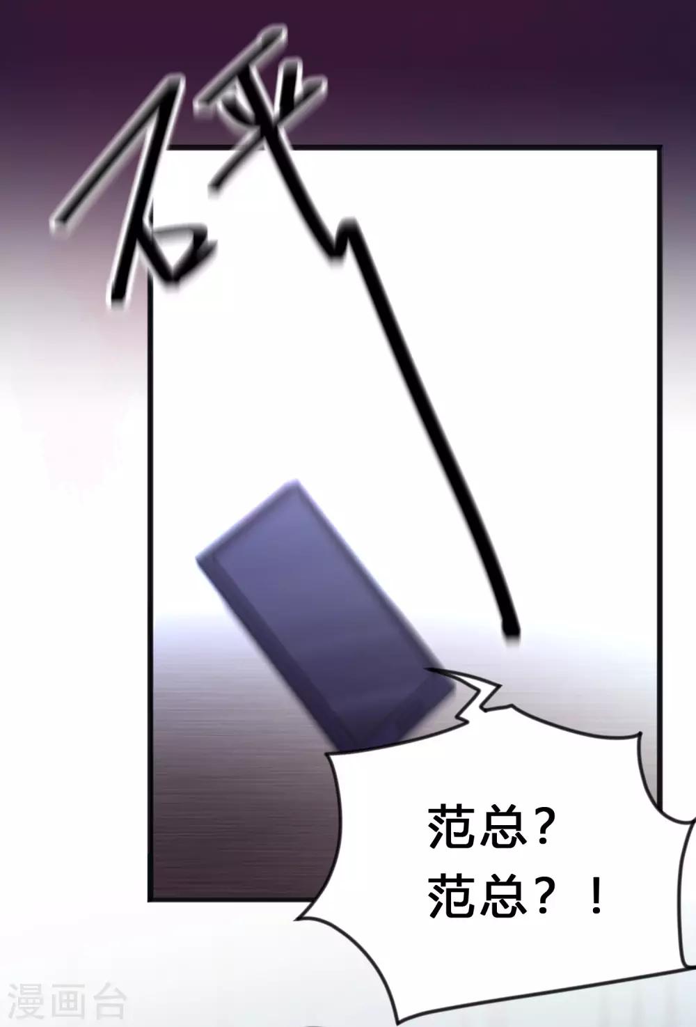 《梦魇总裁的专属甜点》漫画最新章节第173话 渴望鲜血？免费下拉式在线观看章节第【32】张图片