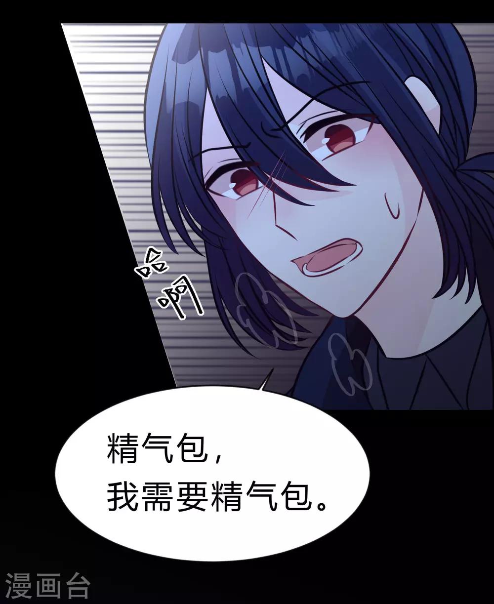 《梦魇总裁的专属甜点》漫画最新章节第173话 渴望鲜血？免费下拉式在线观看章节第【34】张图片