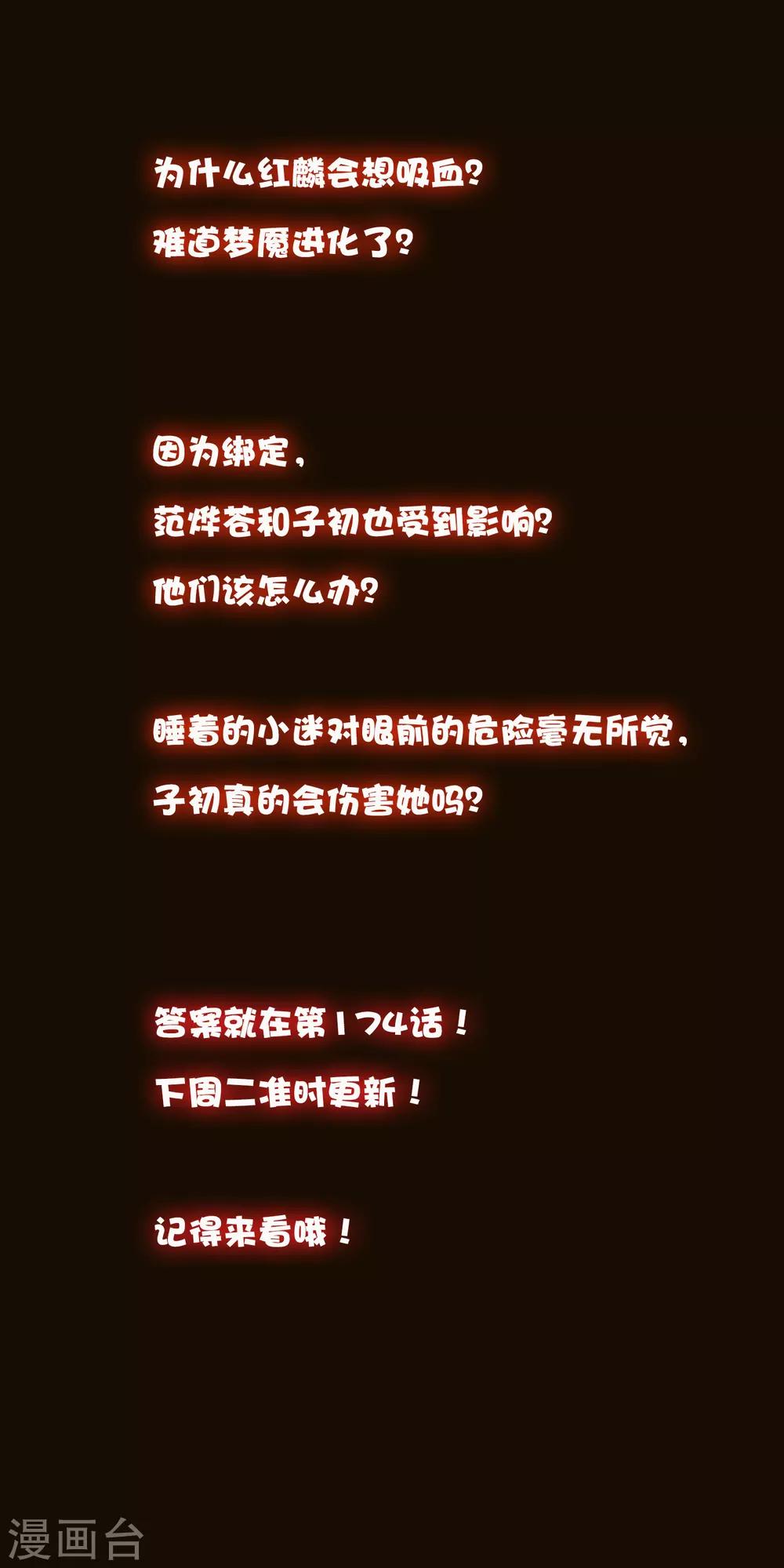 《梦魇总裁的专属甜点》漫画最新章节第173话 渴望鲜血？免费下拉式在线观看章节第【42】张图片