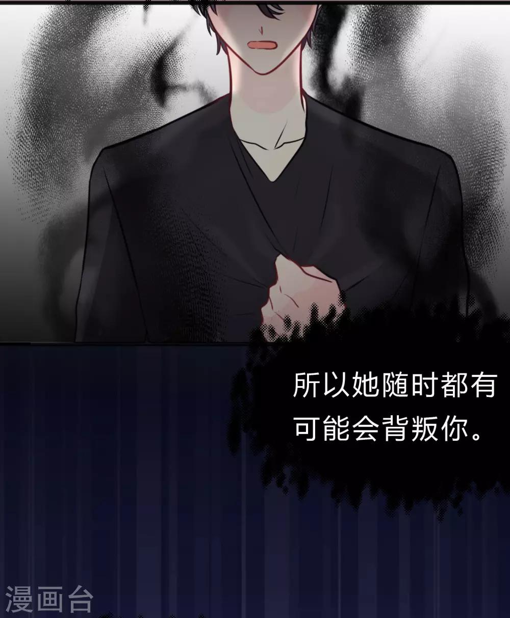 《梦魇总裁的专属甜点》漫画最新章节第173话 渴望鲜血？免费下拉式在线观看章节第【7】张图片