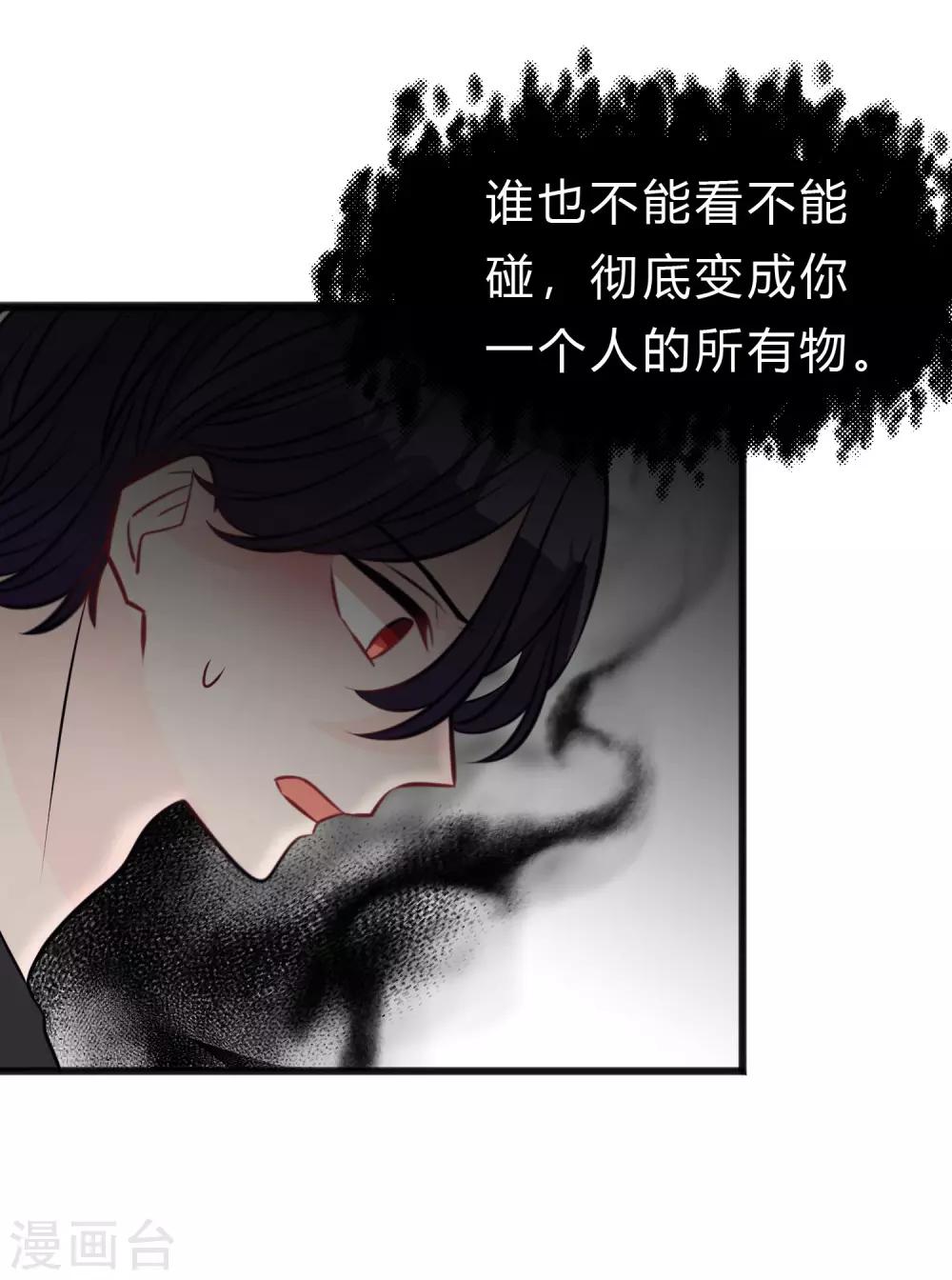 《梦魇总裁的专属甜点》漫画最新章节第173话 渴望鲜血？免费下拉式在线观看章节第【9】张图片