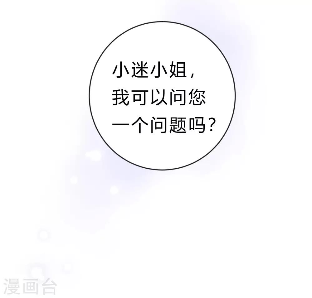 《梦魇总裁的专属甜点》漫画最新章节第179话 最珍贵的感情免费下拉式在线观看章节第【20】张图片