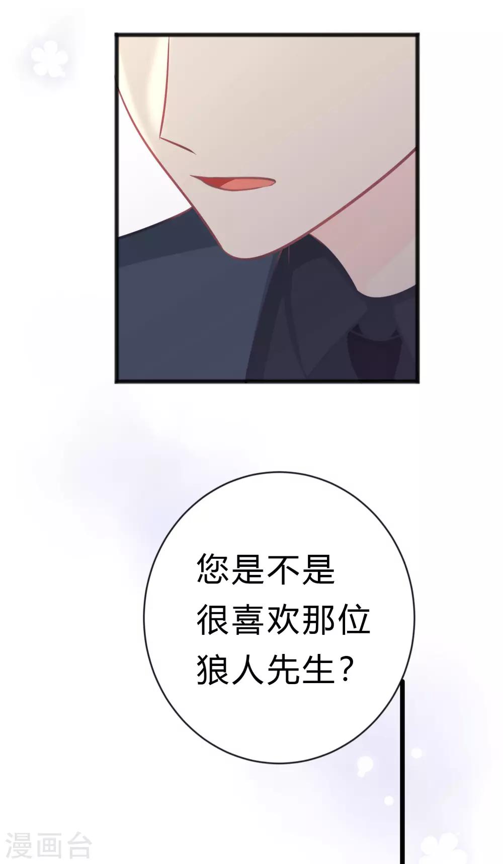 《梦魇总裁的专属甜点》漫画最新章节第179话 最珍贵的感情免费下拉式在线观看章节第【21】张图片