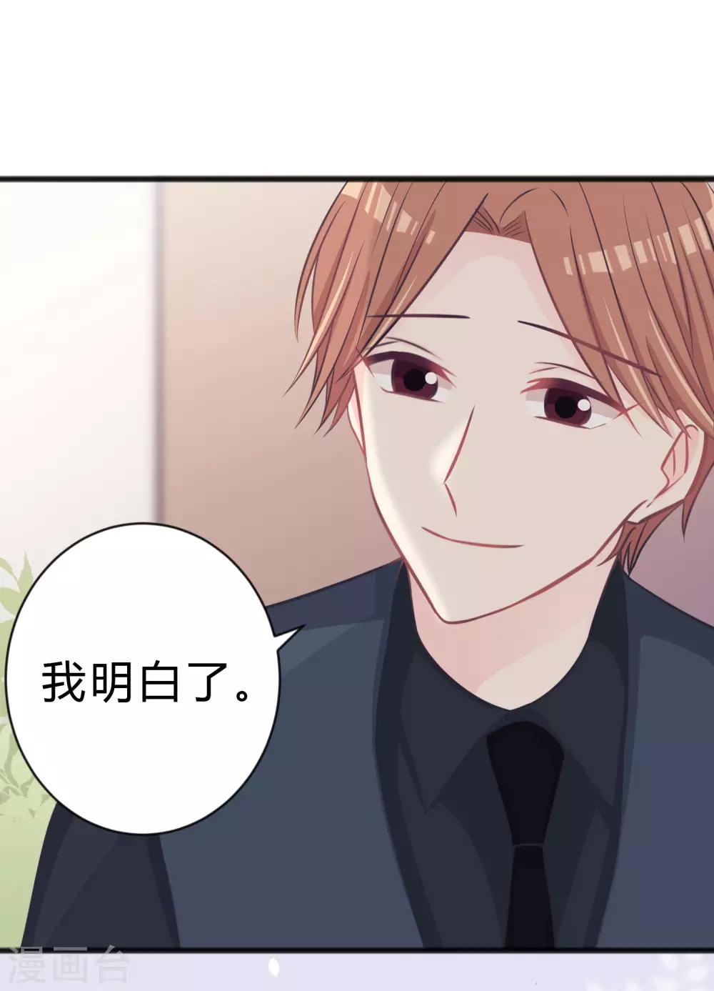 《梦魇总裁的专属甜点》漫画最新章节第179话 最珍贵的感情免费下拉式在线观看章节第【24】张图片