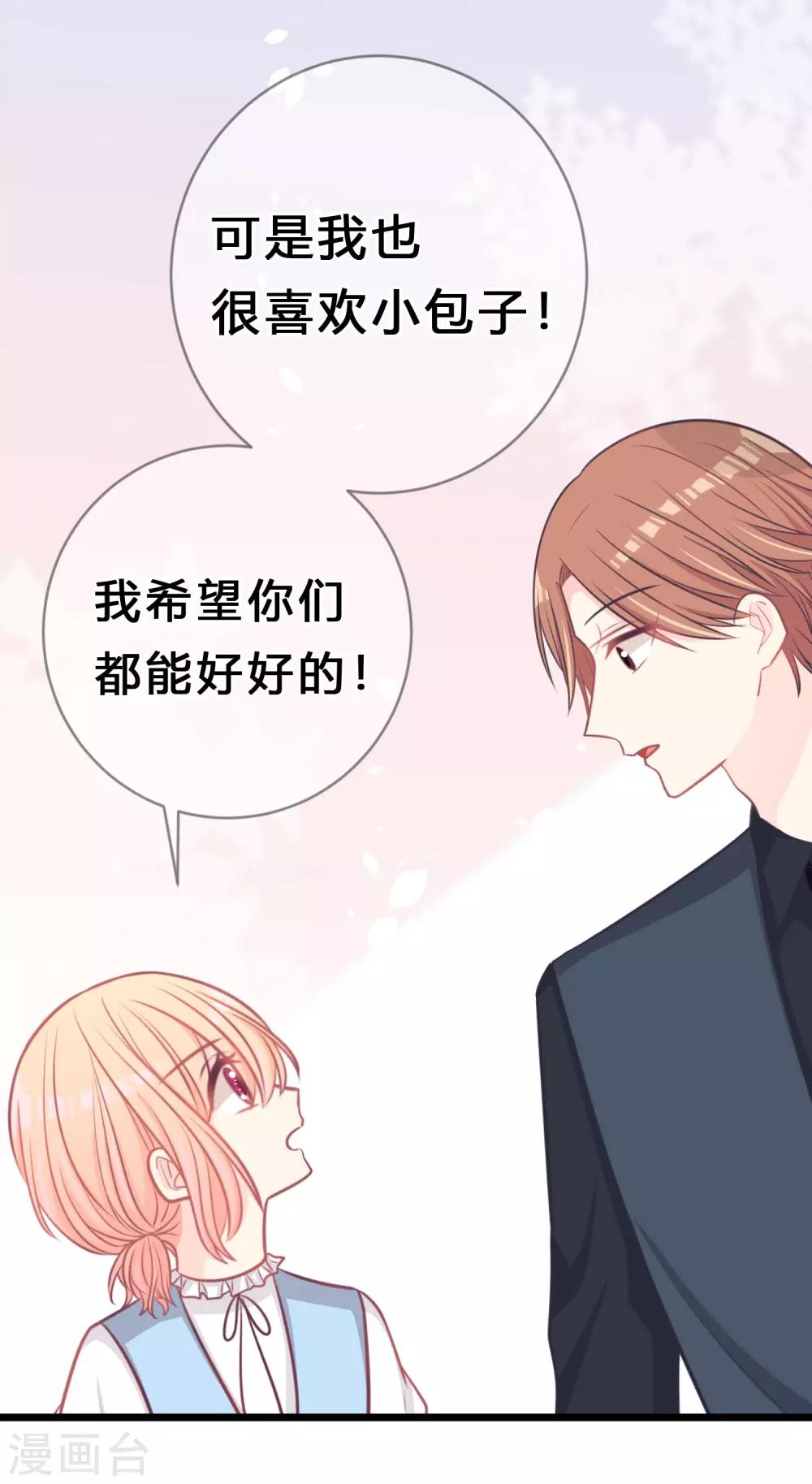 《梦魇总裁的专属甜点》漫画最新章节第179话 最珍贵的感情免费下拉式在线观看章节第【25】张图片