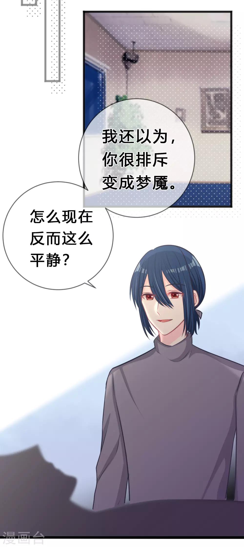 《梦魇总裁的专属甜点》漫画最新章节第179话 最珍贵的感情免费下拉式在线观看章节第【38】张图片