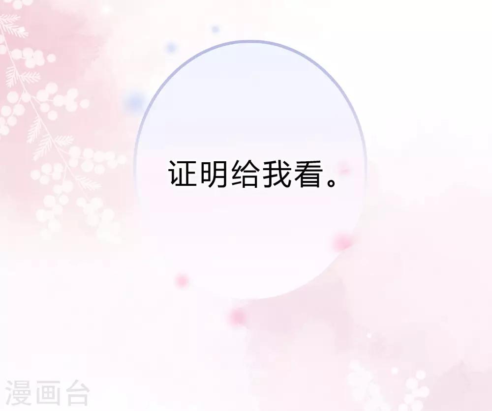 《梦魇总裁的专属甜点》漫画最新章节第180话 你对每个仆人都这么好吗？免费下拉式在线观看章节第【30】张图片