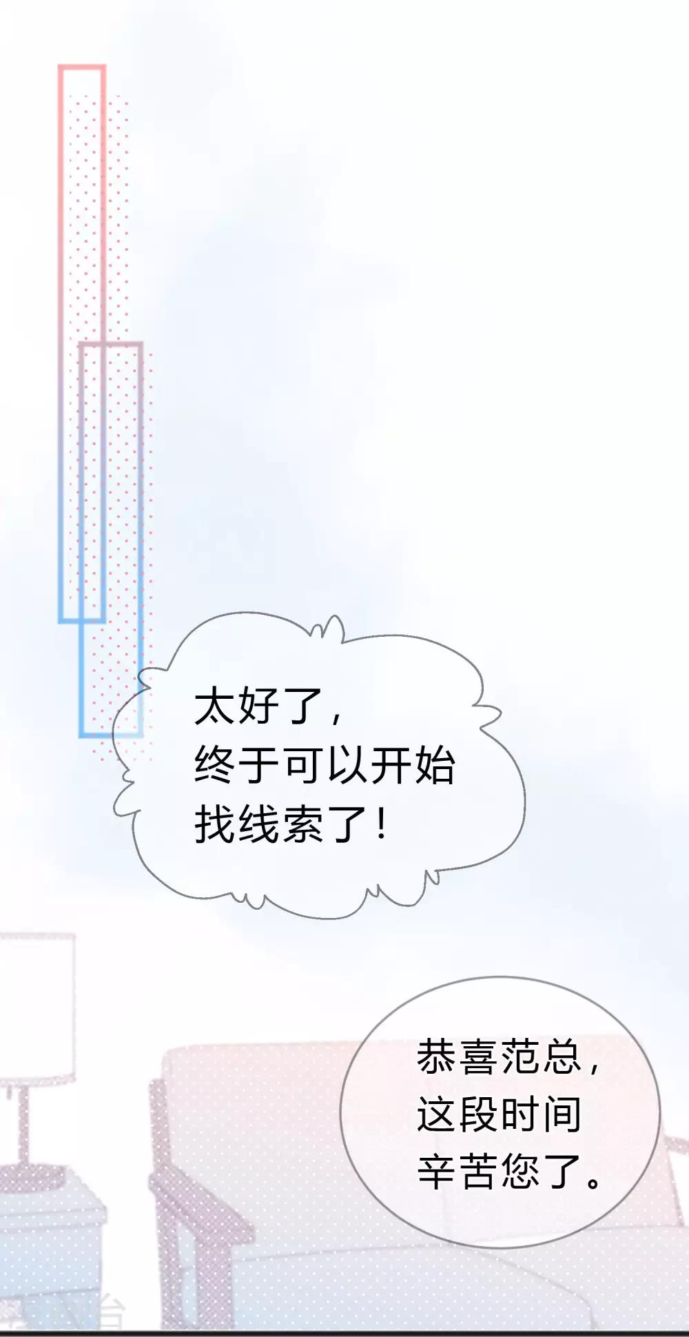 《梦魇总裁的专属甜点》漫画最新章节第180话 你对每个仆人都这么好吗？免费下拉式在线观看章节第【32】张图片