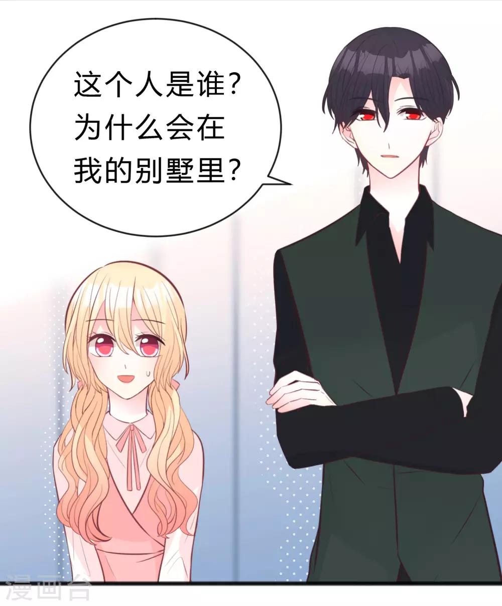 《梦魇总裁的专属甜点》漫画最新章节第180话 你对每个仆人都这么好吗？免费下拉式在线观看章节第【33】张图片