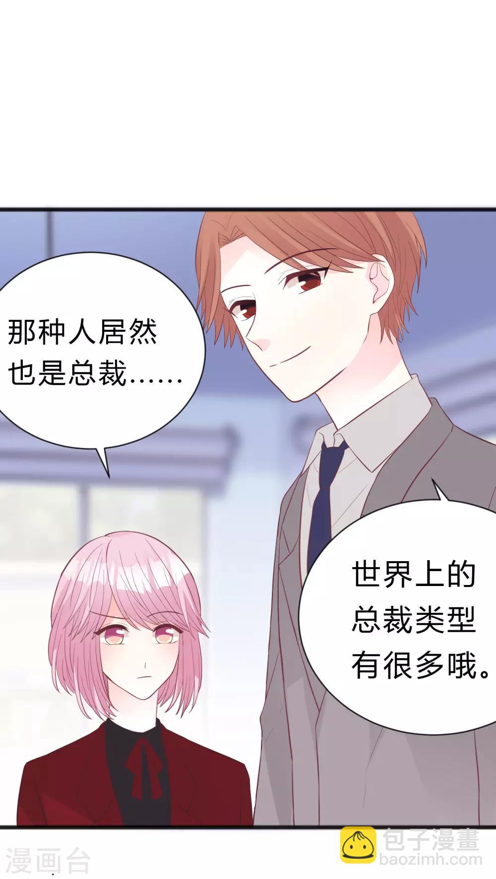 《梦魇总裁的专属甜点》漫画最新章节第180话 你对每个仆人都这么好吗？免费下拉式在线观看章节第【39】张图片